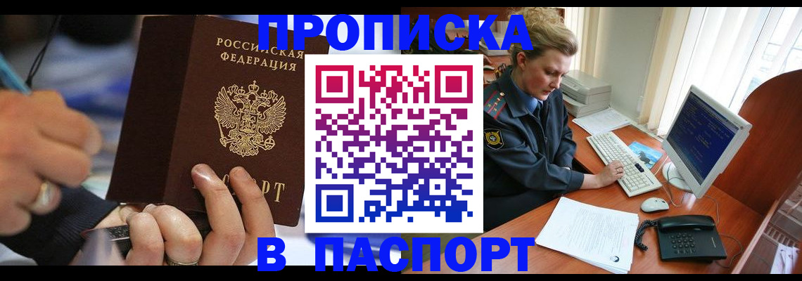 прописка регистрация в Сураже