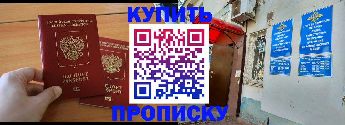 прописка штамп в Сураже